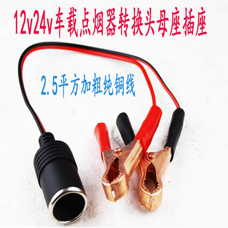 12v-24V铜插座电瓶转换器