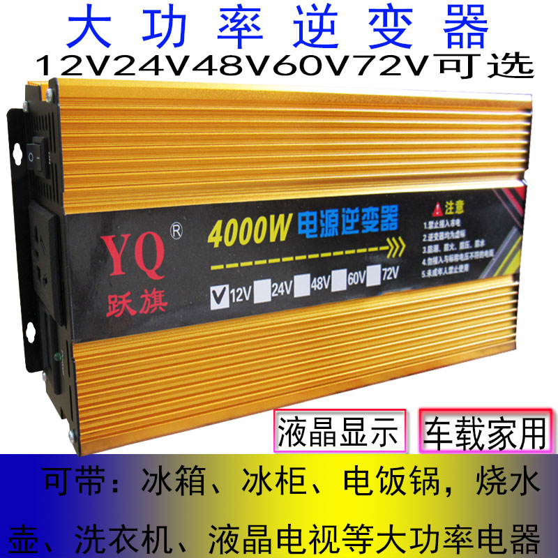 跃旗12v24v48v60v72v转220v修正炫波3000w车载家用智