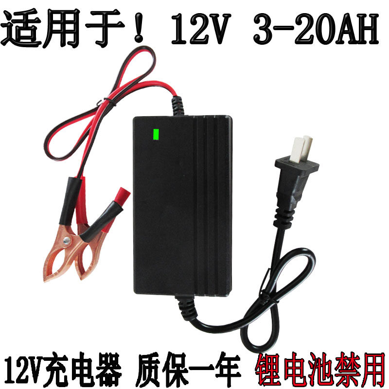 电瓶充电器12v/2A电瓶充电器摩托车喷雾器玩具电瓶自动电池充电机