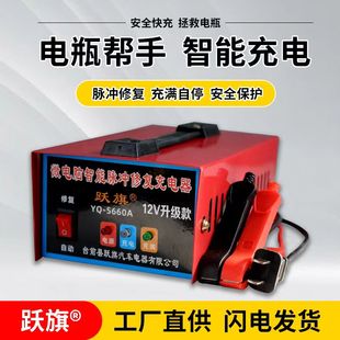 汽车摩托车电瓶充电器12v24v通用型智能修复蓄电池充电机充满自停