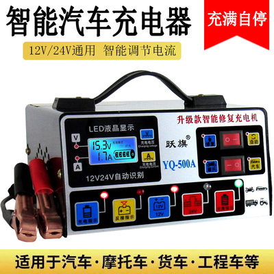 汽车电瓶充电器12V24V伏摩托车全自动大功率充满自停蓄电池充电机