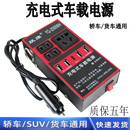 车载逆变器12V24V转220V汽车货车电源转换器多功能汽车插座充电