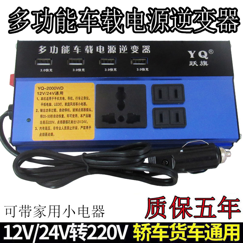 12V24V通用转交流220V电车载家用多功能充电式逆变器转换器升压器