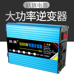 500W逆变器 多功能车家用载修正弦波逆变器12v24v48v60v72v转220v