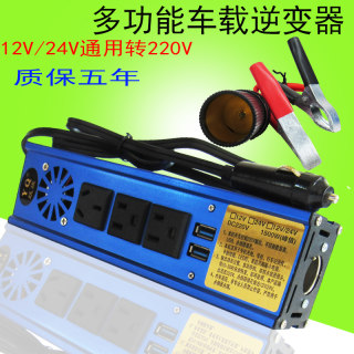 多功能车载12V24V转220V农用车汽车大货车通用插座充电逆变转换器