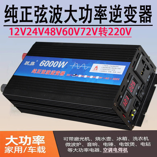 12v24v48v60v72v转220v纯正弦波5000w车载家用智能逆变转换器