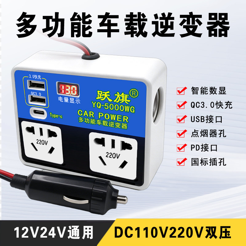 车载逆变器12V/24V转DC110V220V宽压电源转换器升压器5VUSB充电器