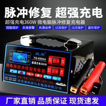 汽车摩托车电瓶充电器全自动12v24V伏智能修复纯铜充电器充满自停