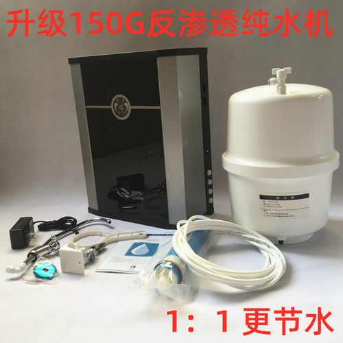 150g豪华壁挂箱式家用黑金刚RO机