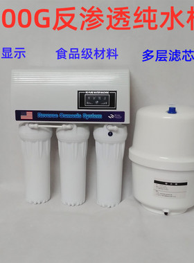 75GLED带罩智能节水1比1家用纯水机RO机反渗透过滤器防尘罩直饮机