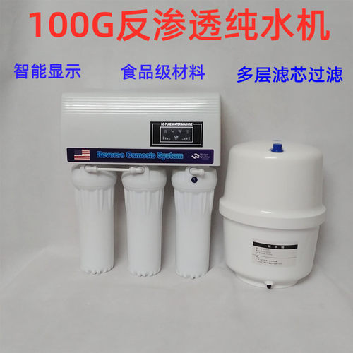 100gled带罩智能节水家用反渗透