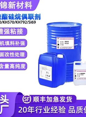 硅烷偶联剂KH560 KH570KH792硅烷偶联剂钛酸酯偶联剂铝酸酯偶联剂