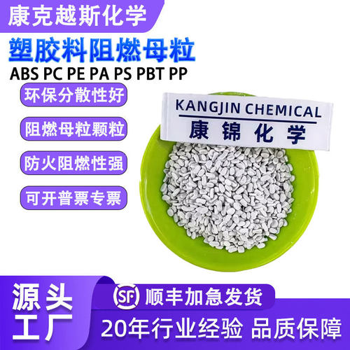PPPEABS环保阻燃母粒防火母料