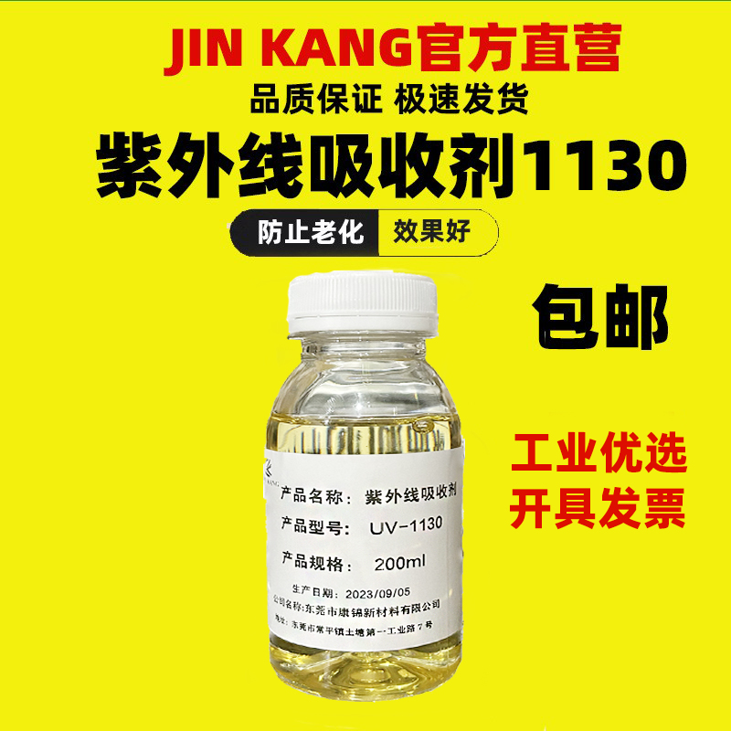 涂料用紫外线吸收剂UV-1130