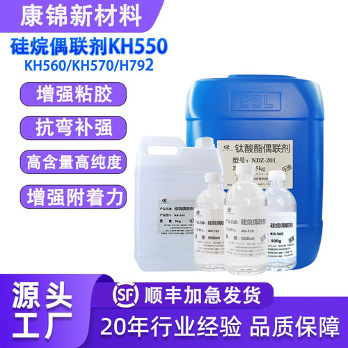 硅烷偶联剂KH550560570钛酸酯