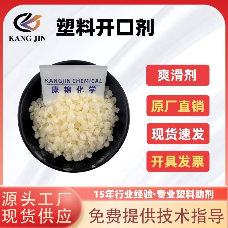 塑料开口母粒油酸/芥酸爽滑剂