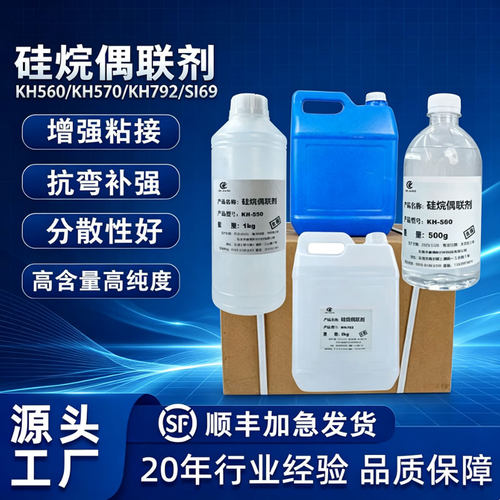 硅烷偶联剂KH550KH560KH570KH792