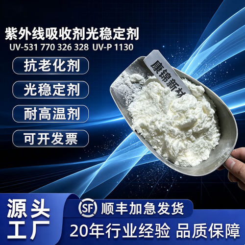 塑料涂料用紫外线吸收剂