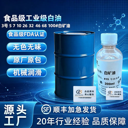 工业级白油食品级白油化妆品可用