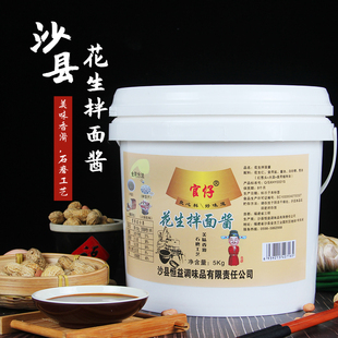 正宗沙县小吃咸味免调味花生酱拌面酱料调火锅蒸饺麻酱纯蘸料商用