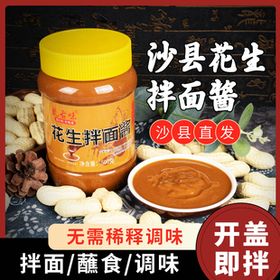 福建沙县小吃正宗花生拌面酱饺子沙茶酱热干面调味酱火锅蘸料家用