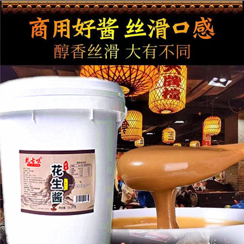 桶装沙县小吃凉拌烘焙花生酱