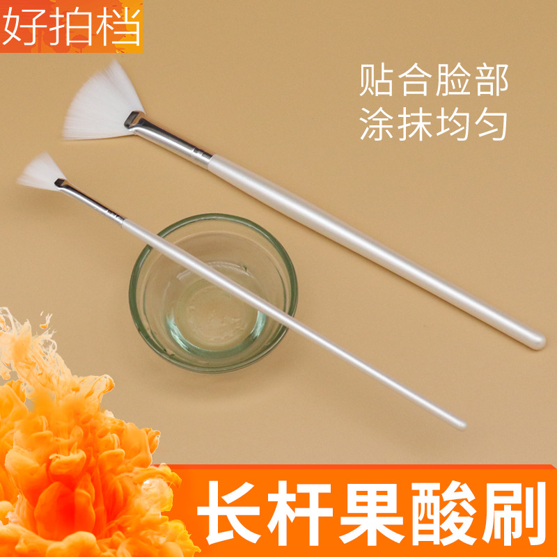 美容院皮肤管理专用长杆果酸刷焕肤精华液扇形刷面膜工具木柄刷子