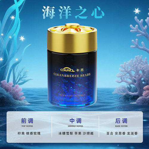 CARQ 卡杰 净味灵珠车载香薰饰品摆件高级固体车载香膏