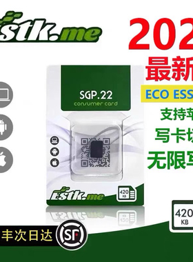 ESTK plus版安卓ios直接下号 顺丰送达 国行手机esim ess meg