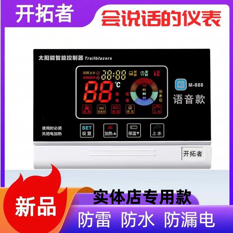 太阳能热水器测控仪通用型语音王