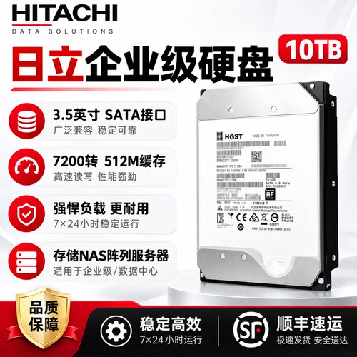 HGST/日立10TB企业级硬盘NAS