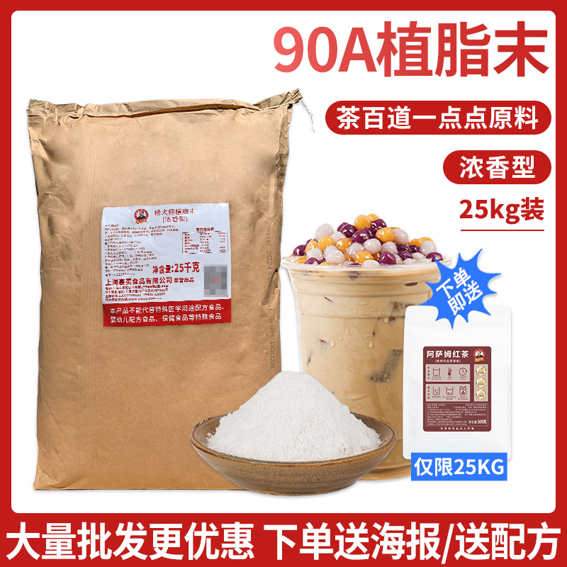 COCO奶精粉植脂末25kg一点点贡茶喜茶古茗都可杨大师奶茶专用配料