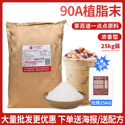 COCO奶精粉植脂末25kg一点点贡茶喜茶古茗都可杨大师奶茶专用配料 - 封面
