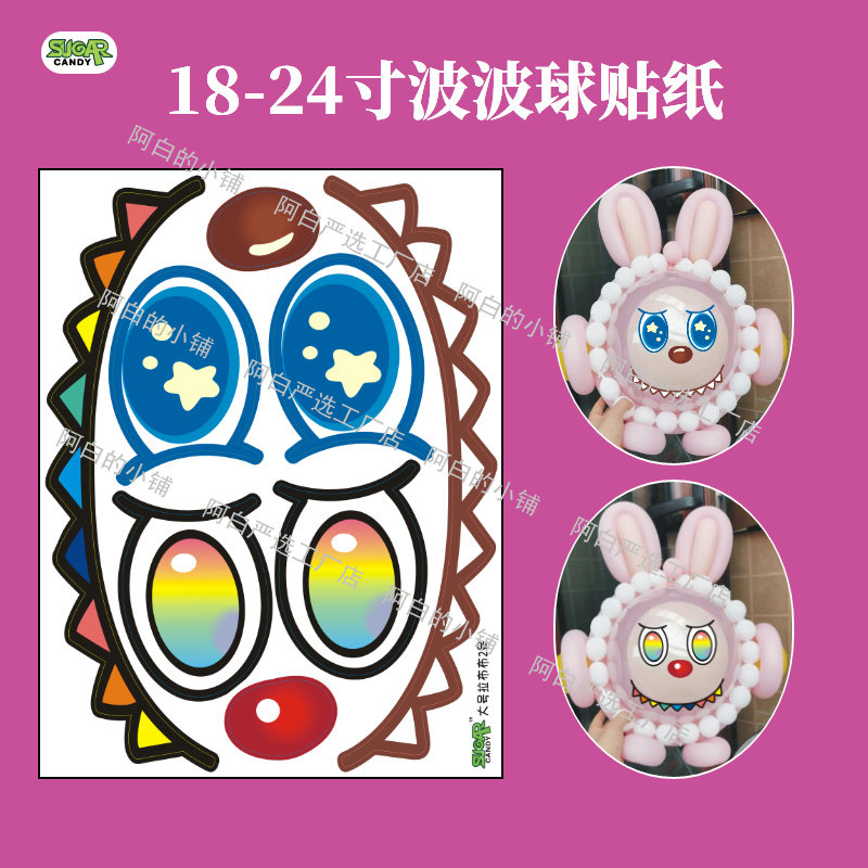 拉布布波波贴纸新款气球表情眼睛