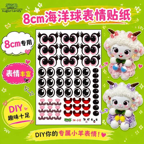 8厘米海洋球卡通可爱DIY贴纸