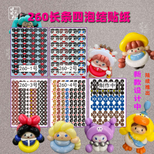网红卡通260长条四泡结小公仔手拿棒气球手拿棒表情印花眼睛贴纸