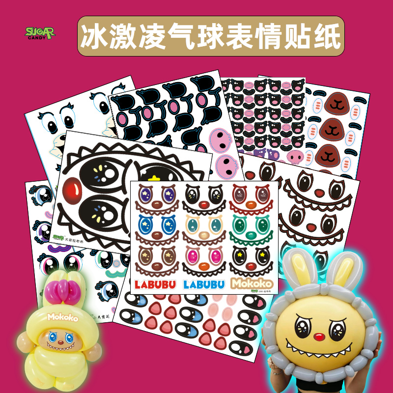 拉布布贴纸气球长条5寸