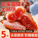 流心柿饼独立包装 农家霜降圆饼吊糖心柿子广西新鲜网红非陕西正宗