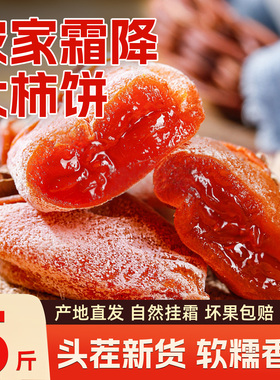 流心柿饼独立包装农家霜降圆饼吊糖心柿子广西新鲜网红非陕西正宗