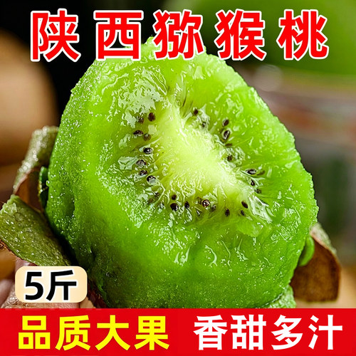 新鲜【徐香猕猴桃】陕西眉县直发
