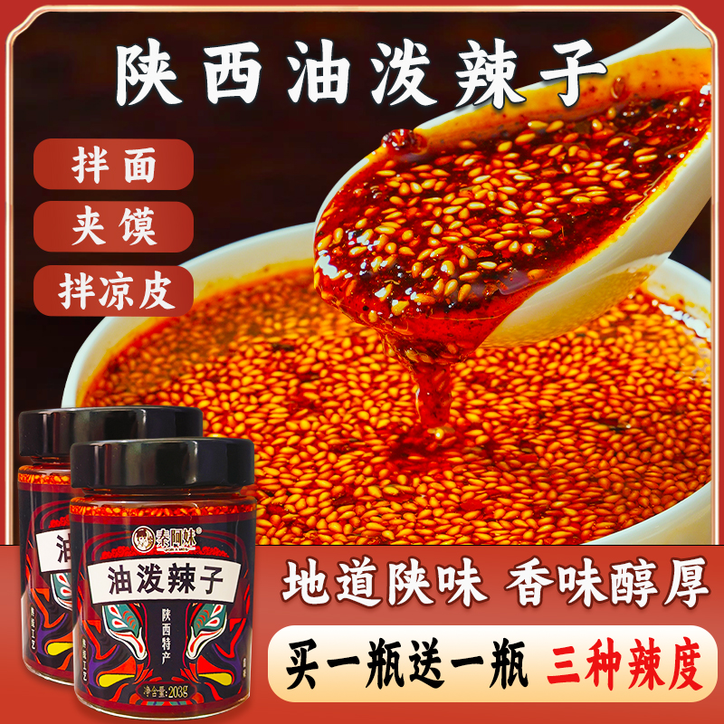 正宗秦阿妹陕西油泼辣子西安特产拌面凉皮凉拌菜秦椒辣椒油调味料,粮油调味/速食/干货/烘焙,辣椒粉料/蘸料,淘宝优惠券,粉丝福利购,淘宝优惠卷