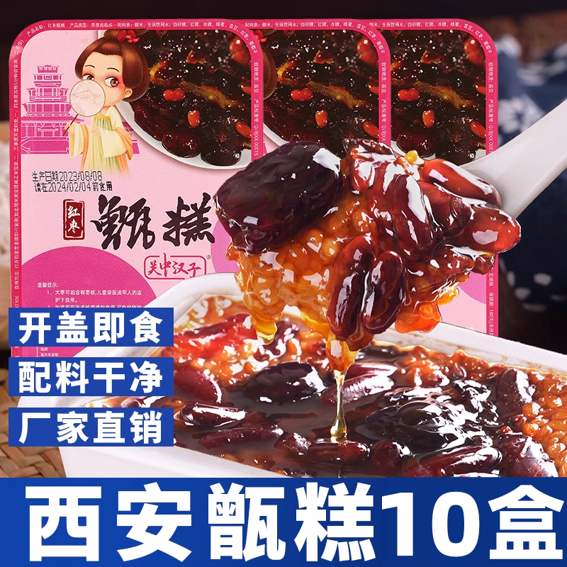 甑糕陕西西安特产即食觐糕镜糕甄糕蒸糕八宝蜜枣糯米糕点美食小吃