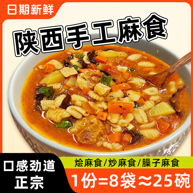 正宗陕西麻食荞面圪坨全麦麻什烩麻食猫耳朵荞麦面食手工圪团粗粮