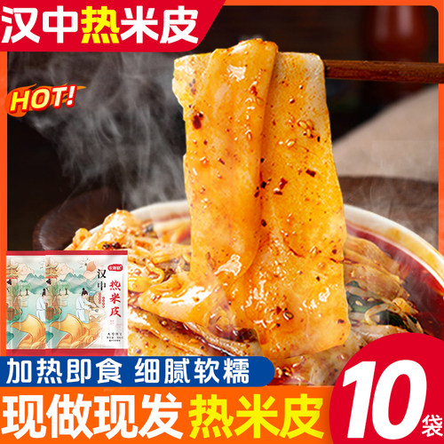 陕西汉中热米皮自热速食