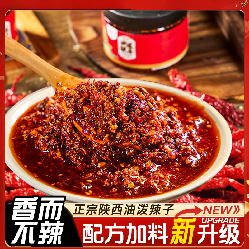 陕西正宗油泼辣子西安特产香而不辣辣椒油拌菜秦椒辣椒酱红油蘸料,粮油调味/速食/干货/烘焙,辣椒粉料/蘸料,淘宝优惠券,粉丝福利购,淘宝优惠卷