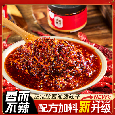 陕西油泼辣子香而不辣