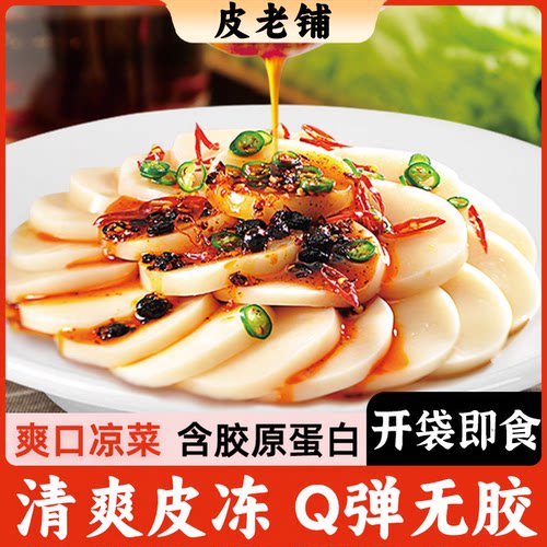 【皮老铺】猪肉冻即食凉拌菜