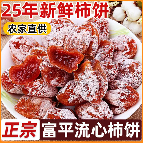 正宗流心柿饼农家自制爆浆软糯