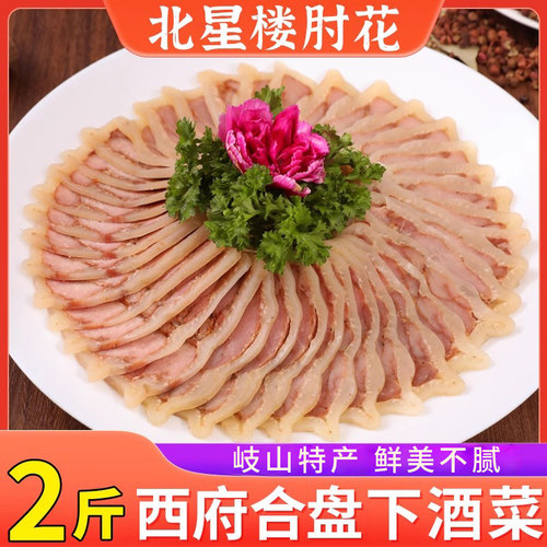 北星楼肘花陕西特产水晶猪皮火腿