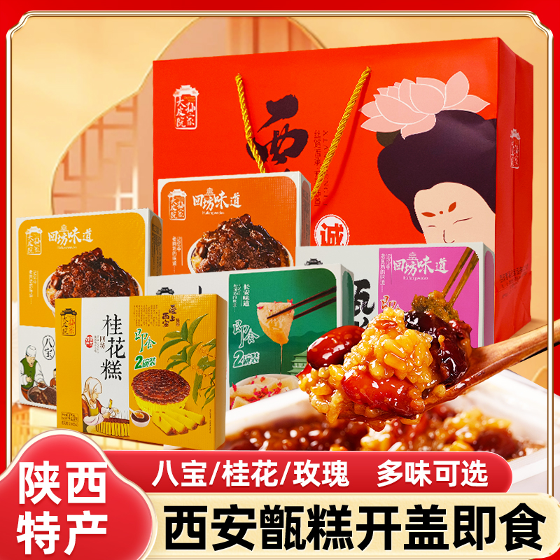 西安甑糕陕西特产礼盒小吃送礼